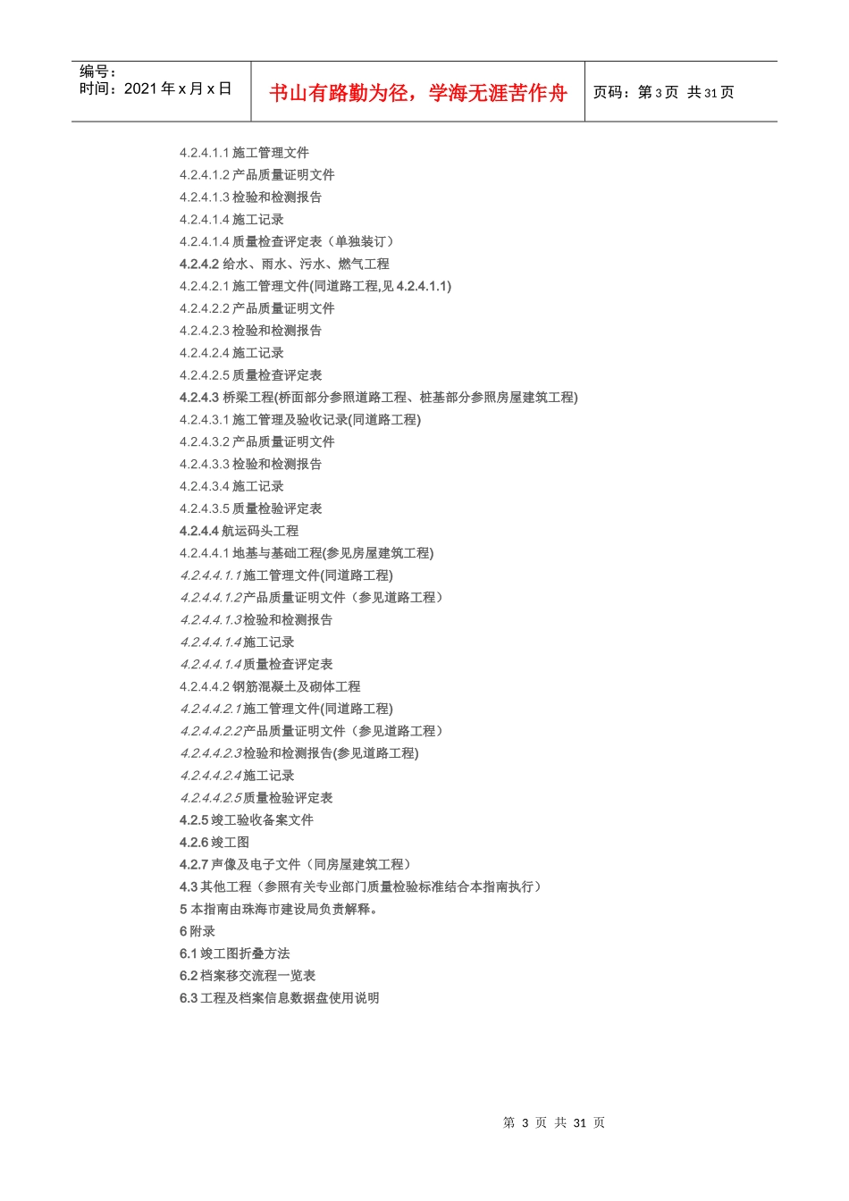 最新竣工档案验收整理指南_第3页