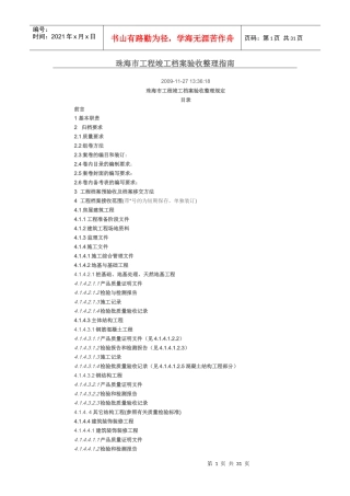 最新竣工档案验收整理指南