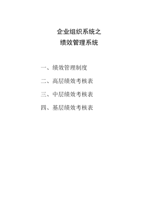 长松7大系统方案-2绩效管理系统