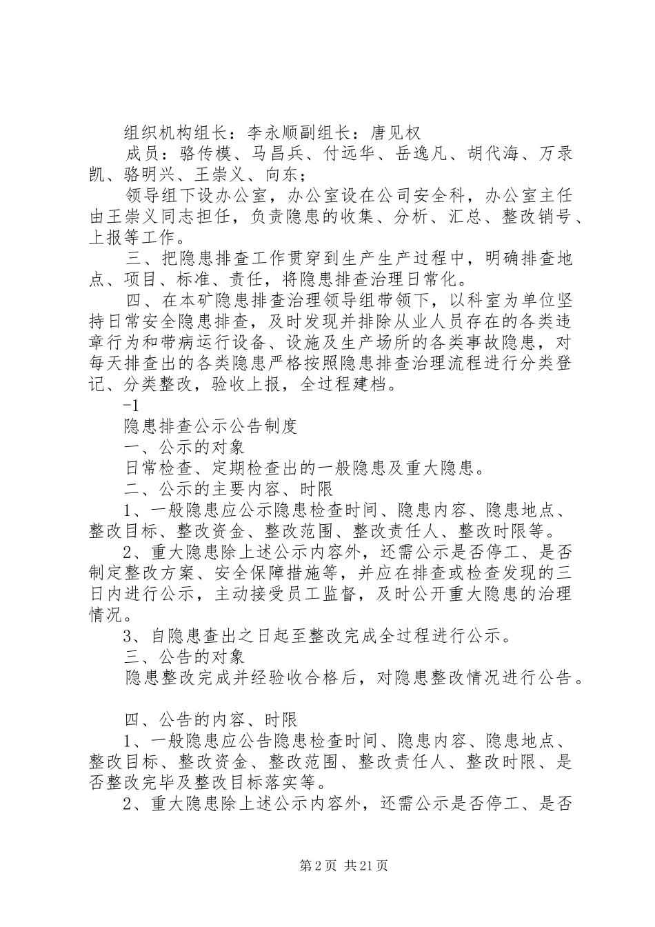 年度煤矿安全隐患排查治理规章制度_第2页