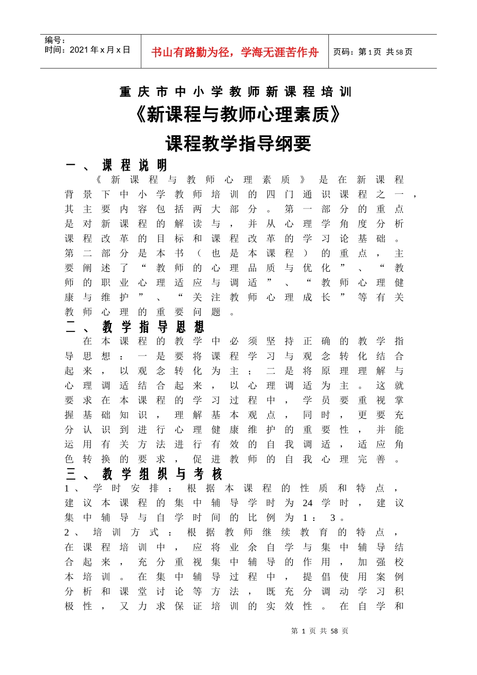 重庆市中小学教师新课程培训_第1页