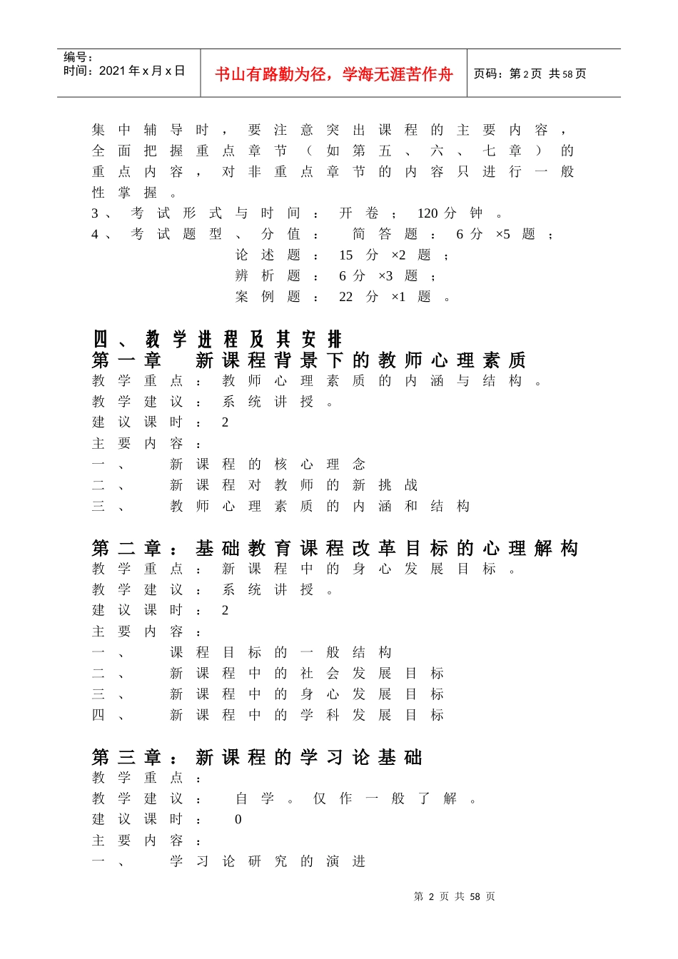 重庆市中小学教师新课程培训_第2页
