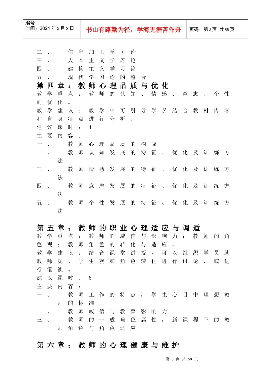 重庆市中小学教师新课程培训_第3页