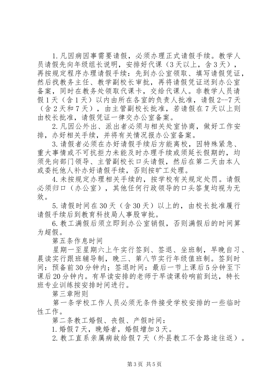 学校教工考勤规章制度_第3页