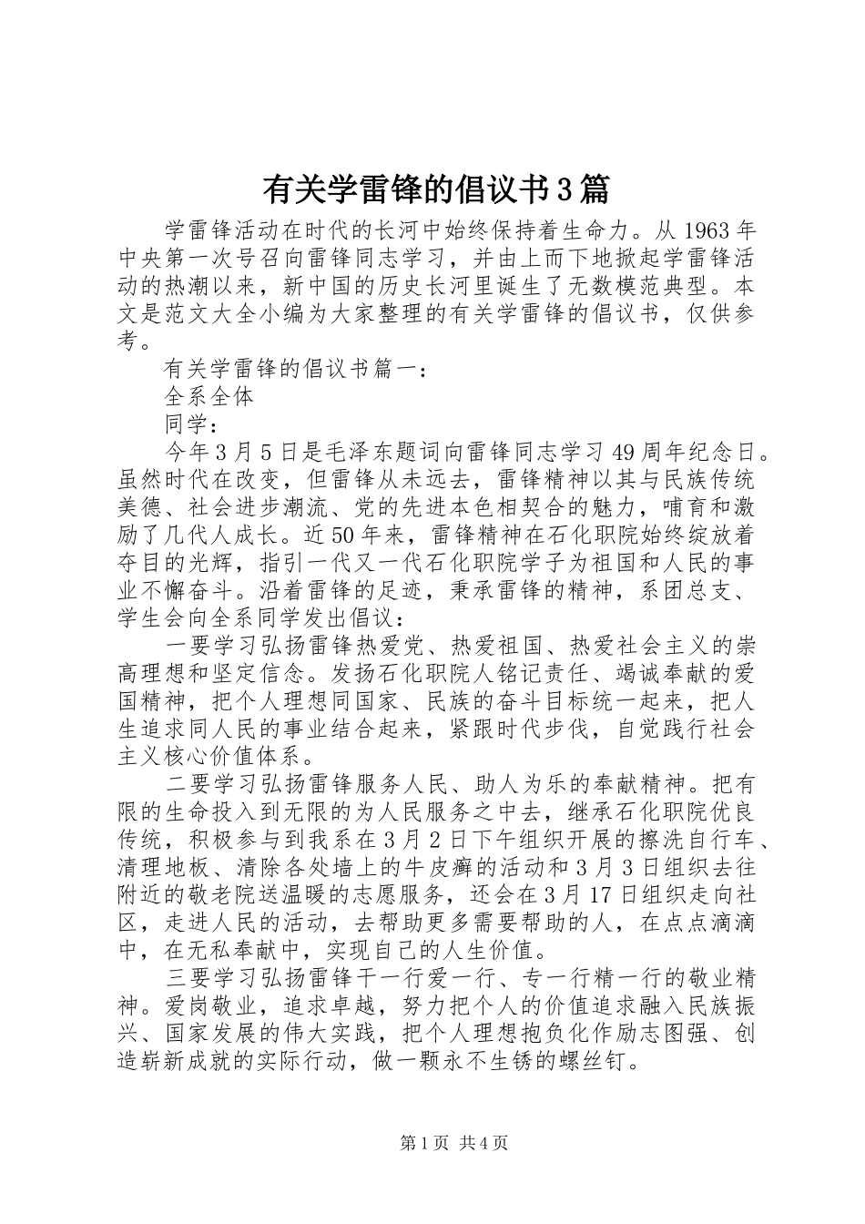 有关学雷锋的倡议书范文3篇_第1页