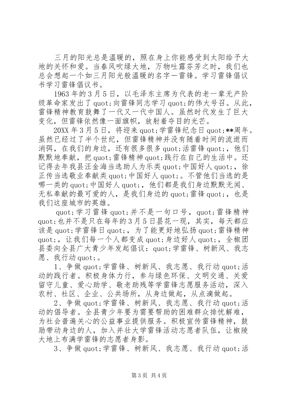 有关学雷锋的倡议书范文3篇_第3页