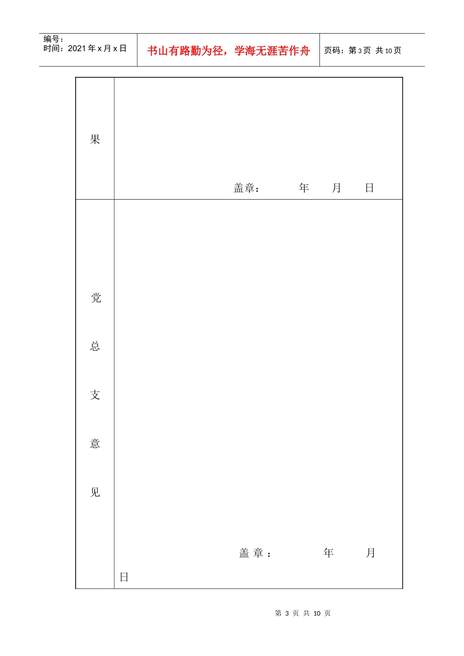 领导班子年度责任制考核登记表_第3页
