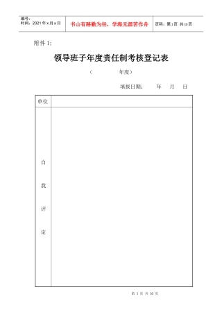 领导班子年度责任制考核登记表