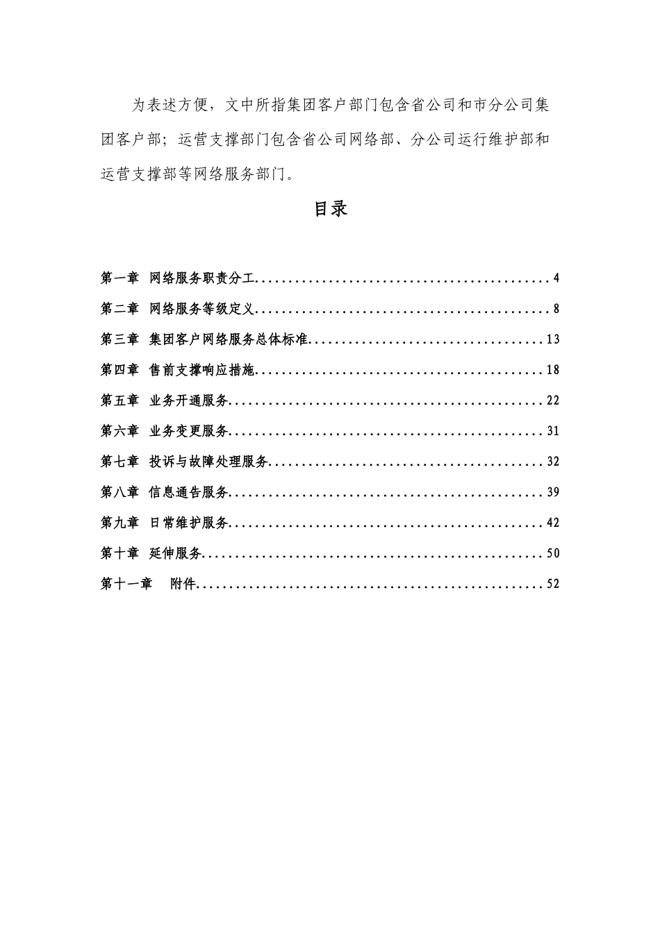 安徽移动集团客户网络分级服务(SLA)规范V10_第3页