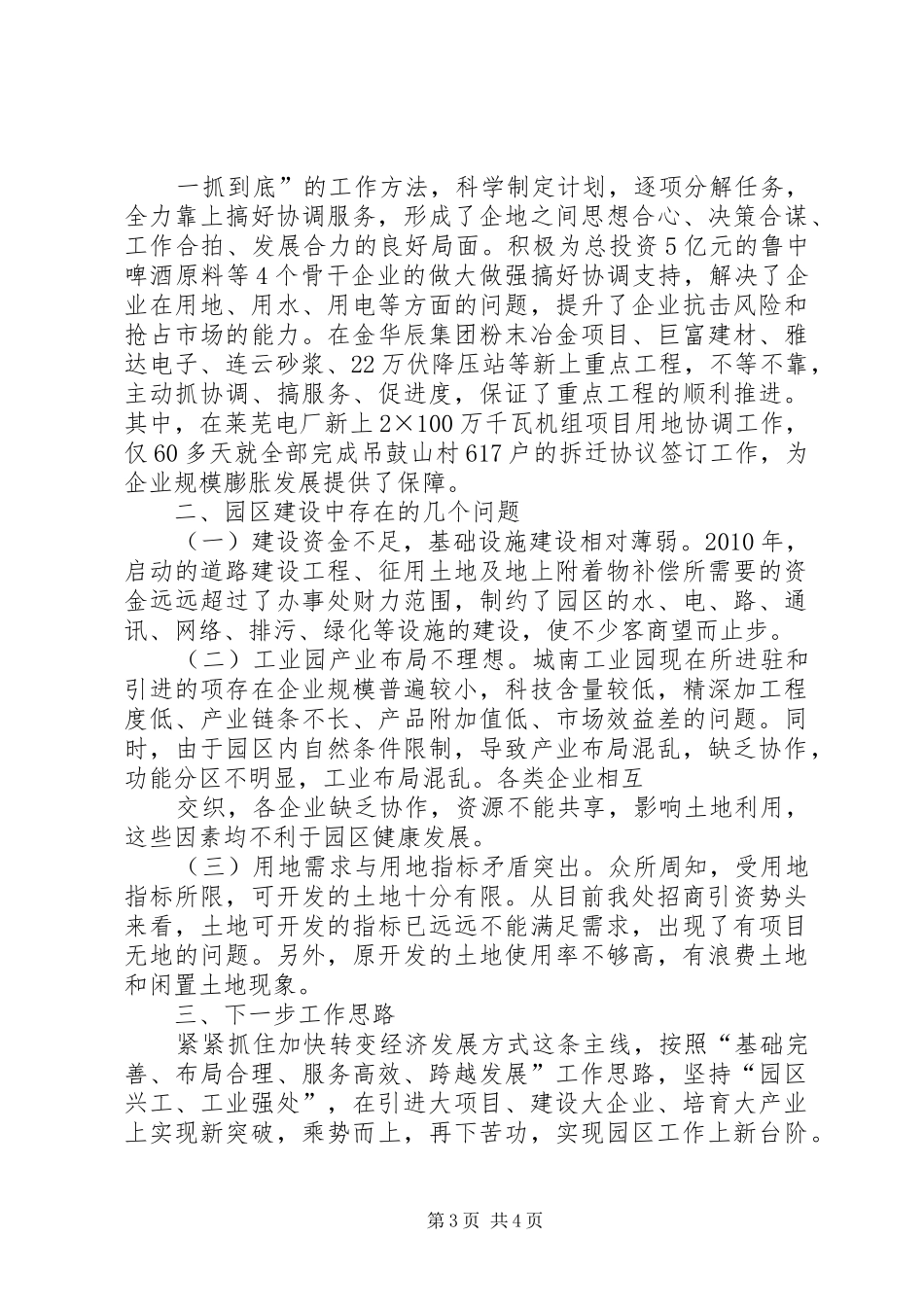 关于阳平芳畈工业园建设与发展的调研报告[范文] _第3页