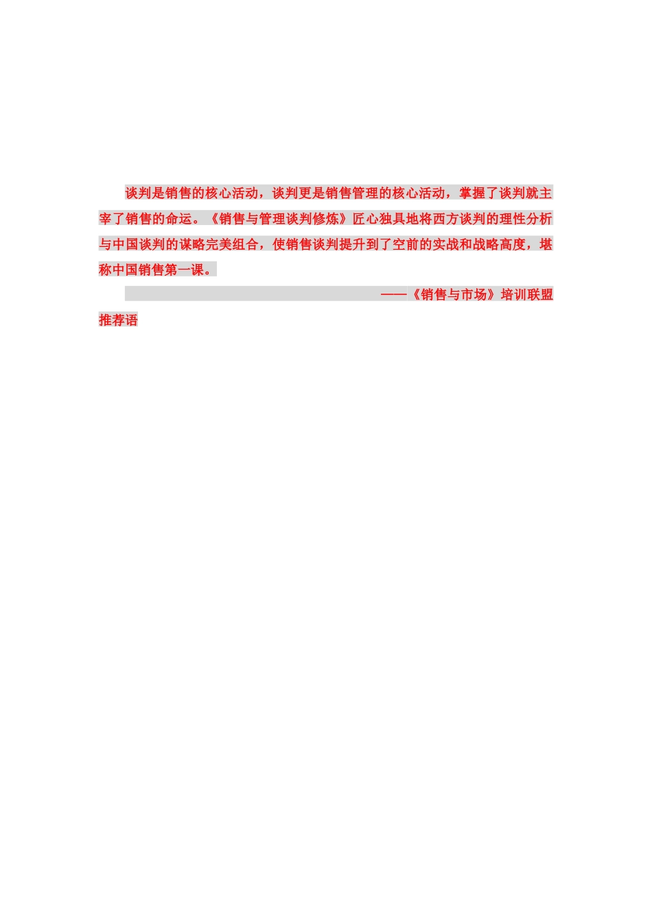 LCA客户主动模式--销售与管理谈判修炼_第2页