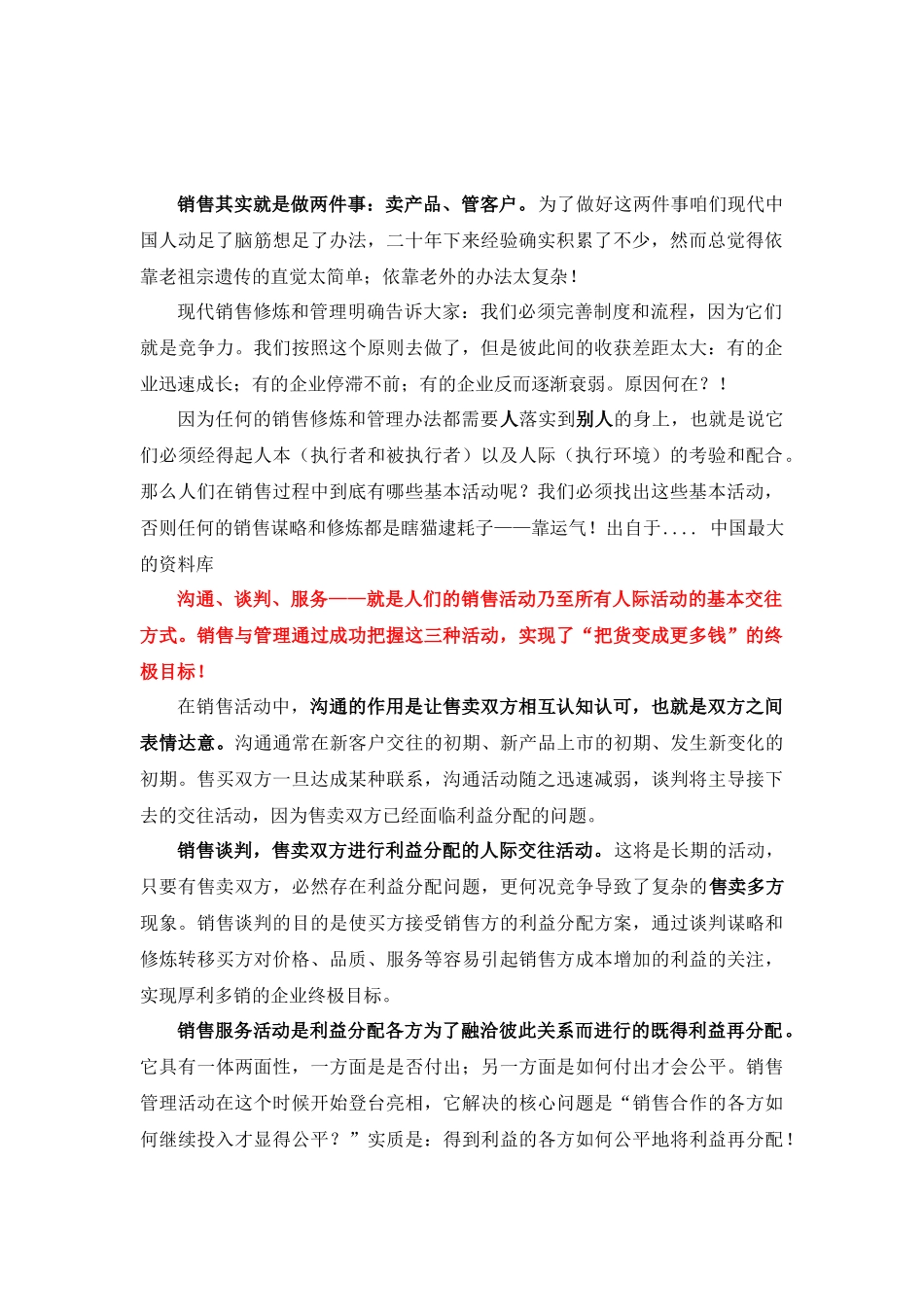 LCA客户主动模式--销售与管理谈判修炼_第3页