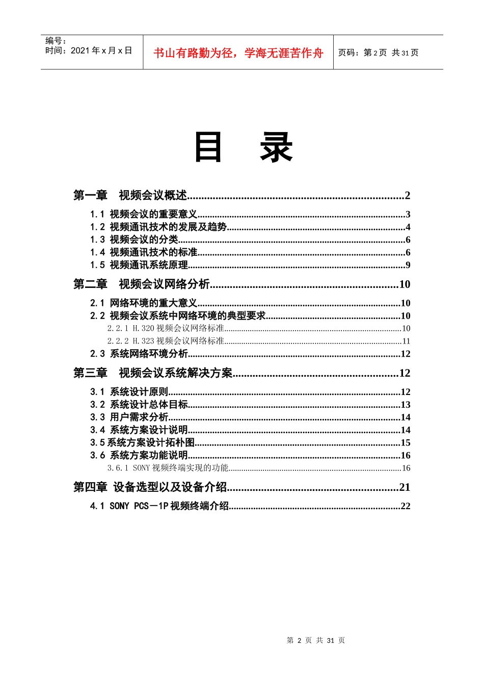 网络视频会议系统设计方案_第2页