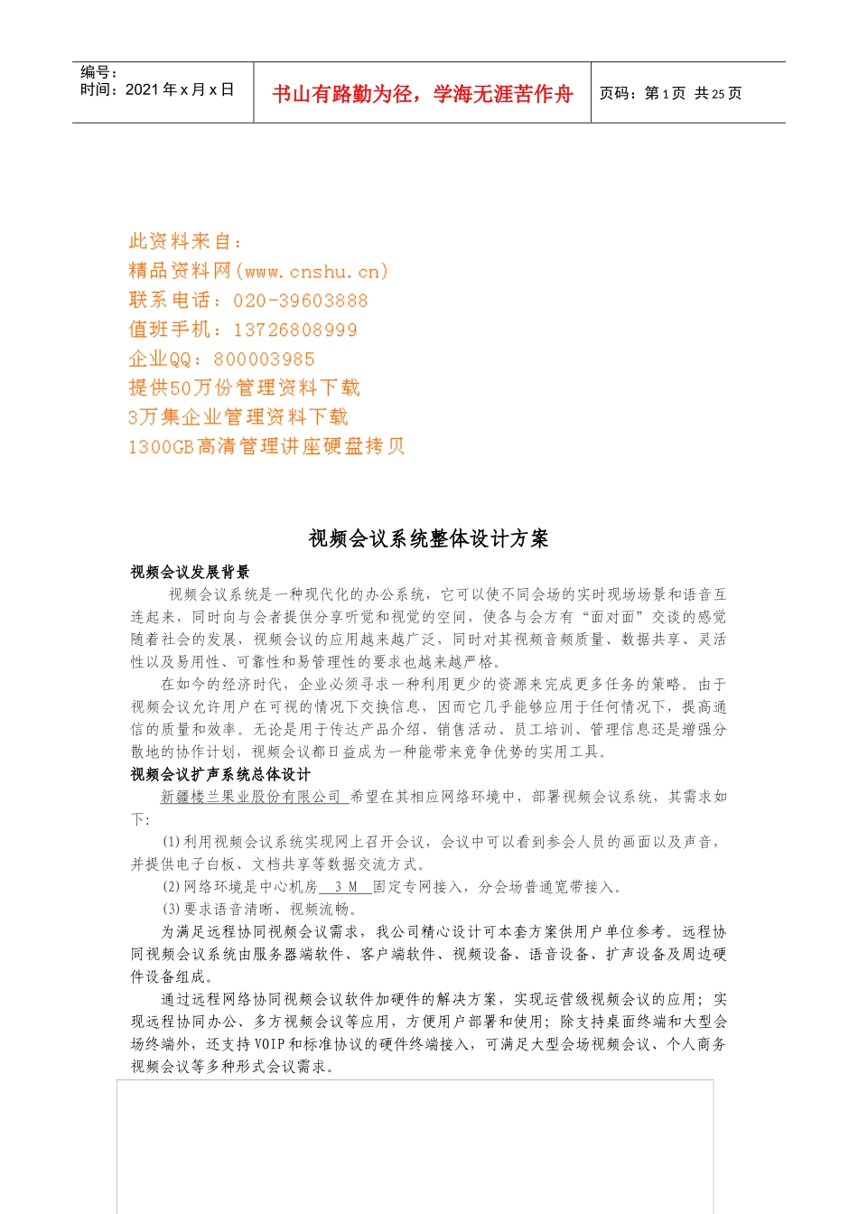 视频会议系统整体设计方案_第1页