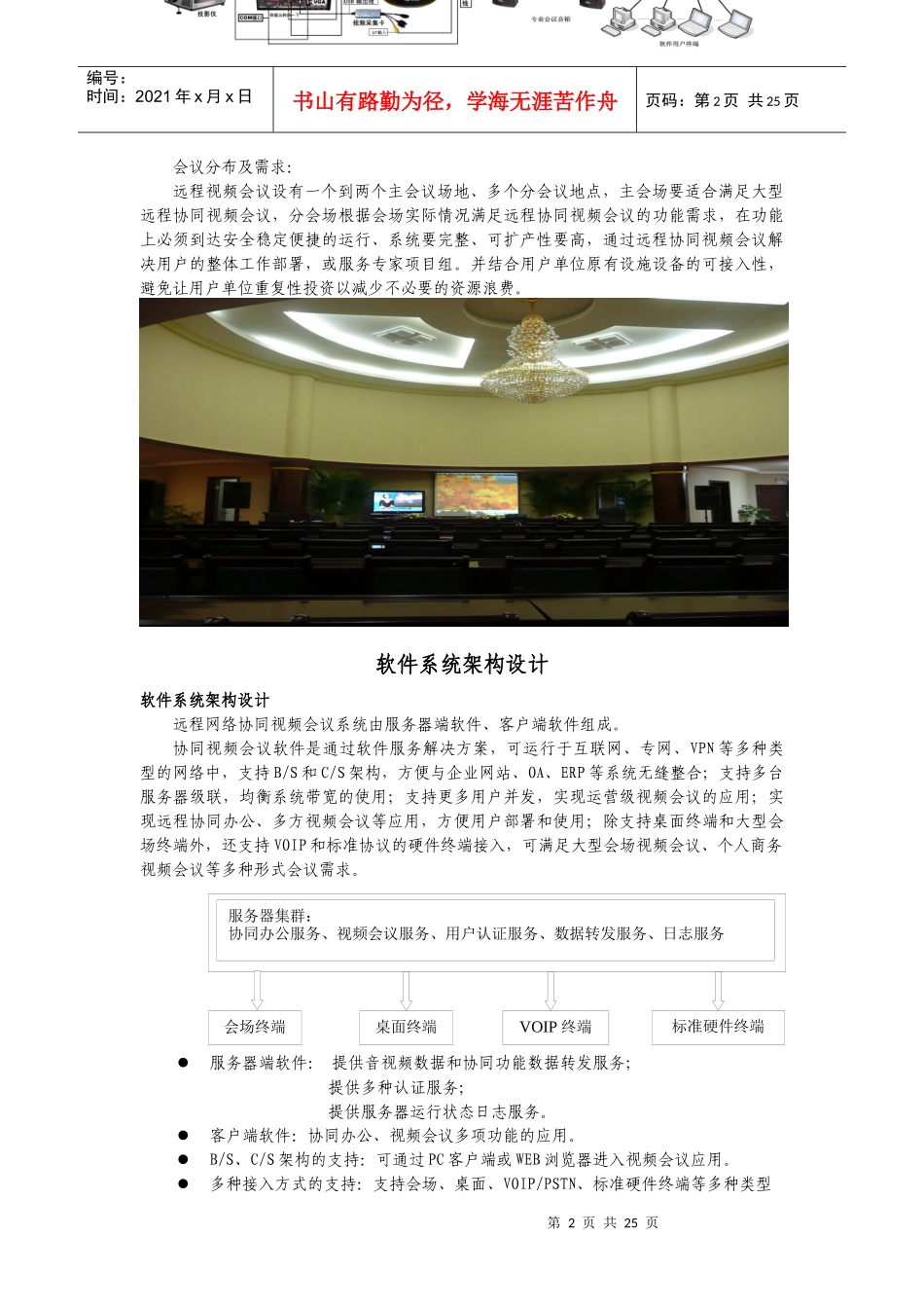 视频会议系统整体设计方案_第2页
