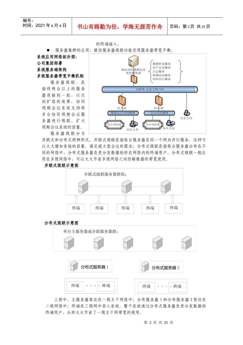 视频会议系统整体设计方案_第3页