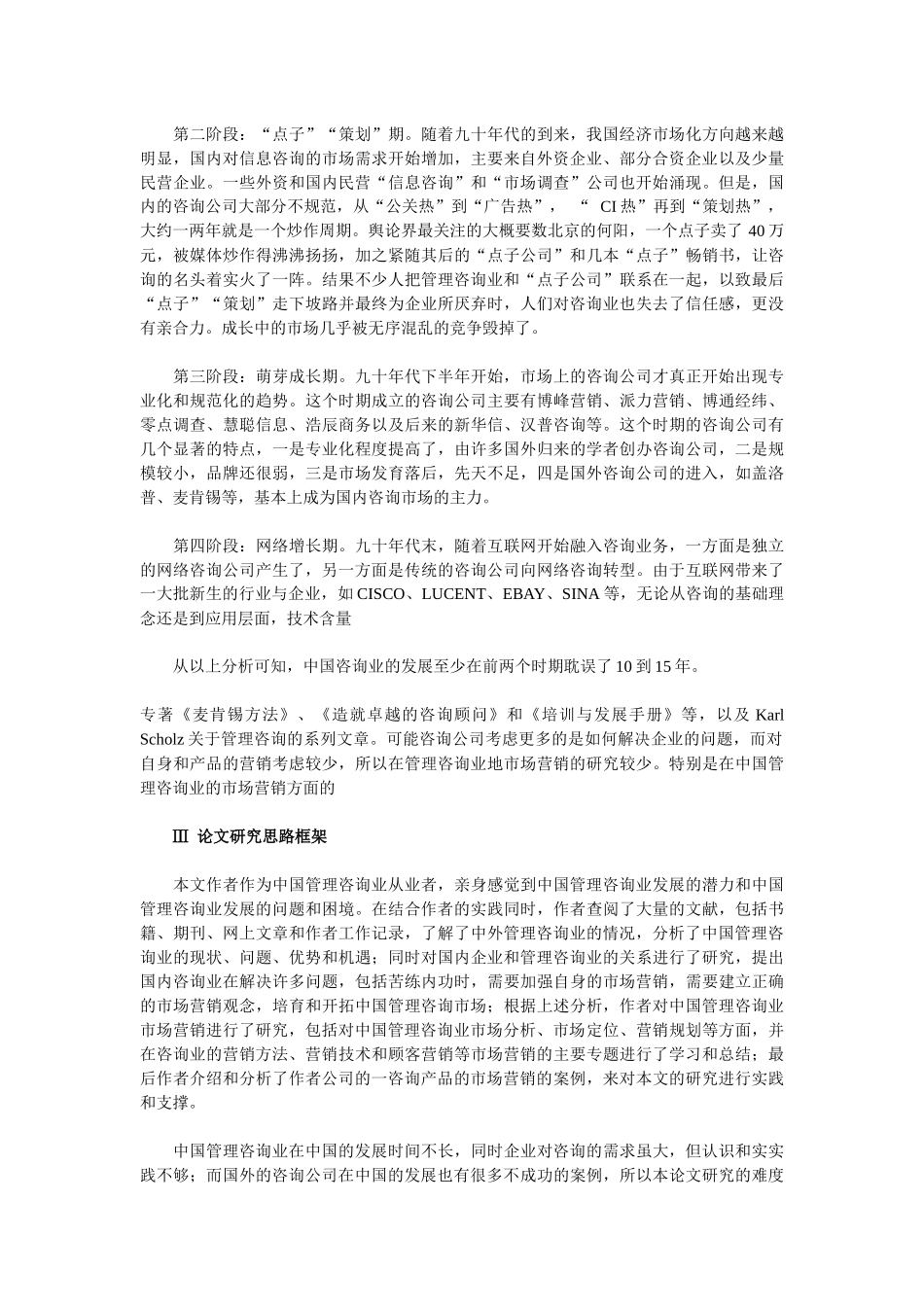 中国管理咨询业市场定位及营销规划研究_第3页