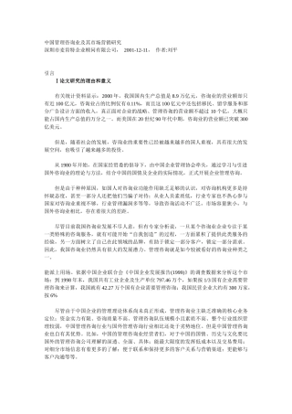 中国管理咨询业市场定位及营销规划研究