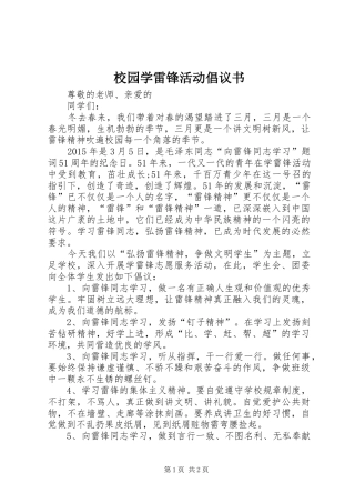 校园学雷锋活动倡议书范文