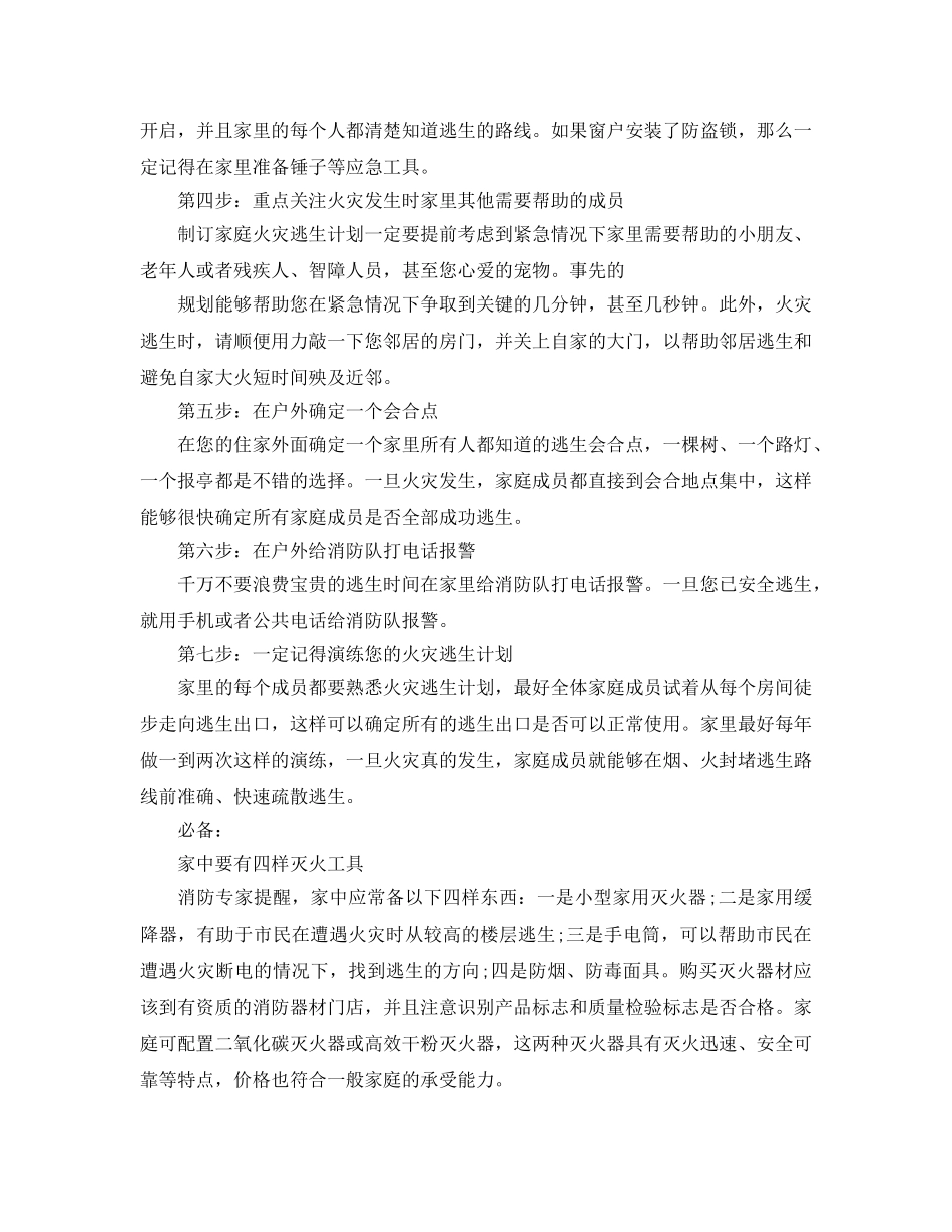 《安全常识-灾害防范》之家庭火灾逃生计划 _第2页