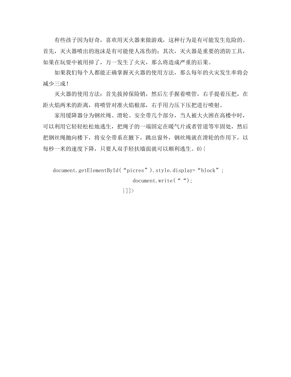 《安全常识-灾害防范》之家庭火灾逃生计划 _第3页