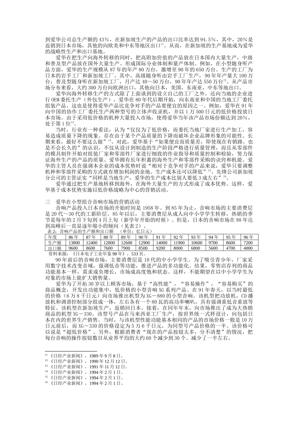 全球经营与国内市场营销－以爱华公司为例_第3页