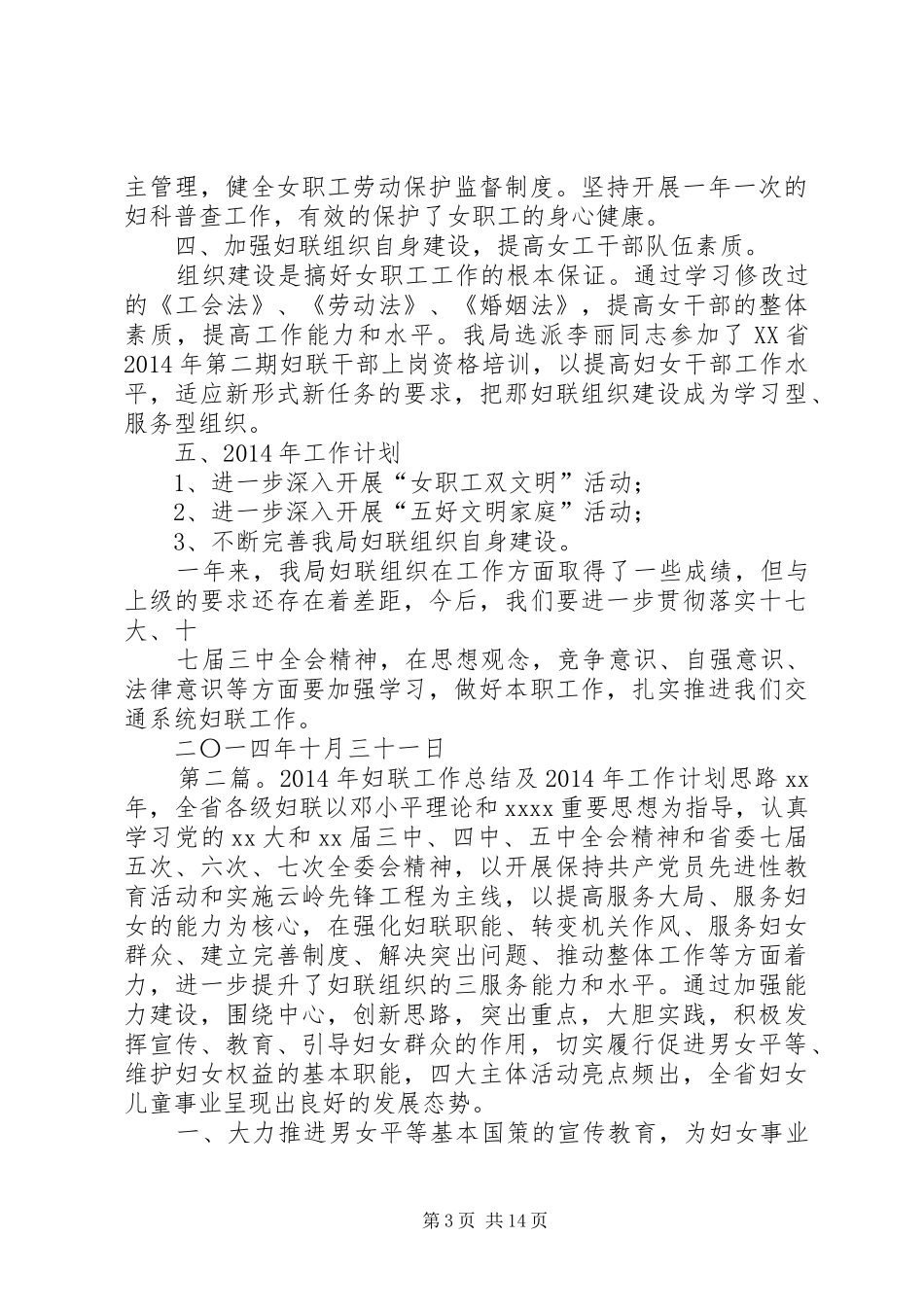 交通局妇联工作总结及XX年工作计划_第3页