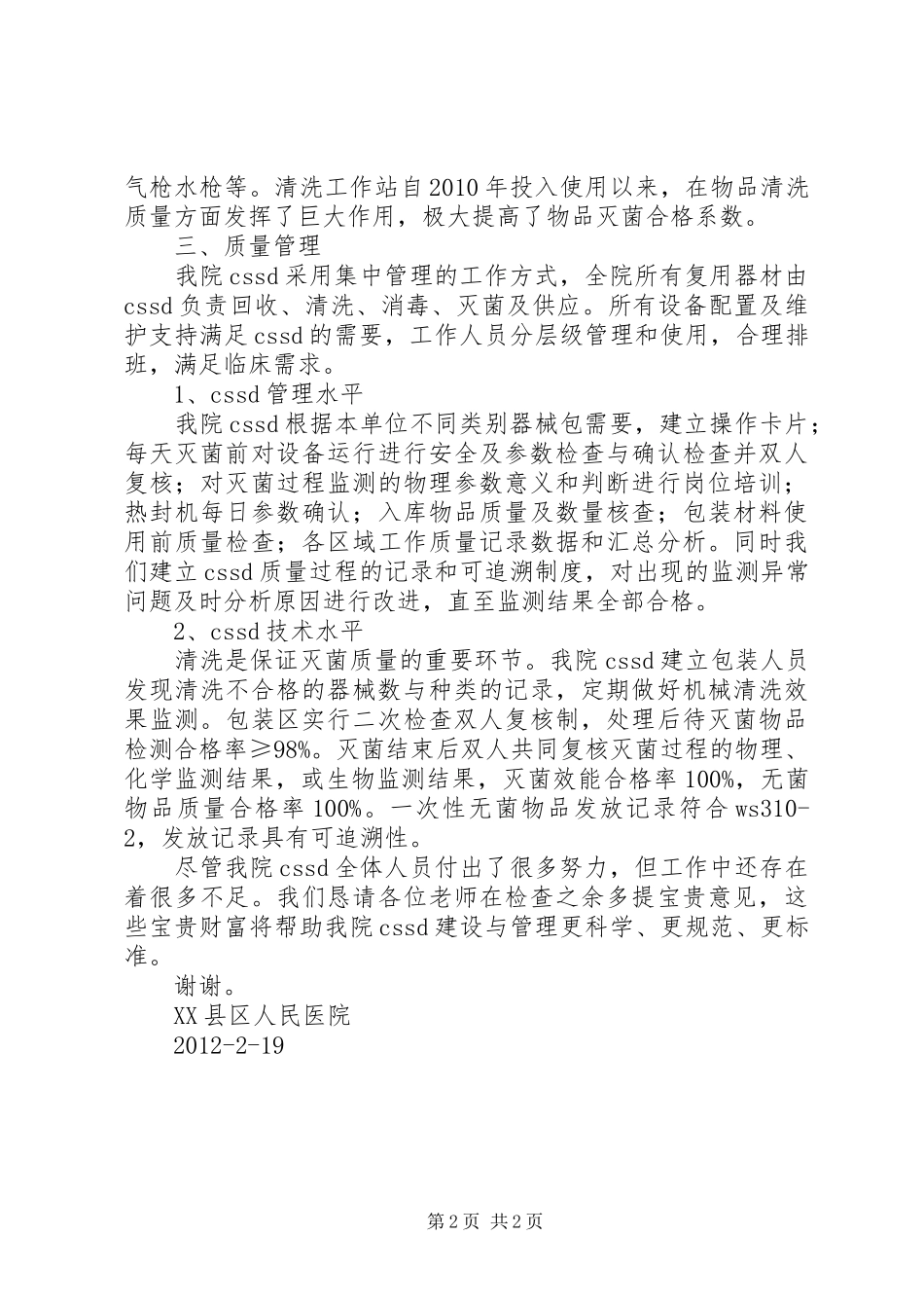 消毒供应中心检查验收汇报材料 _第2页