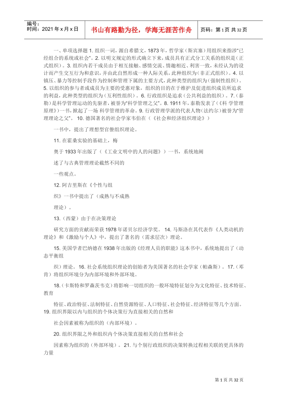 行政组织学1(DOC36页)_第1页