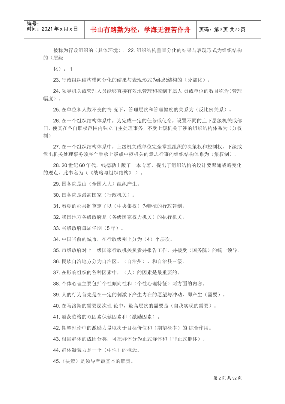 行政组织学1(DOC36页)_第2页