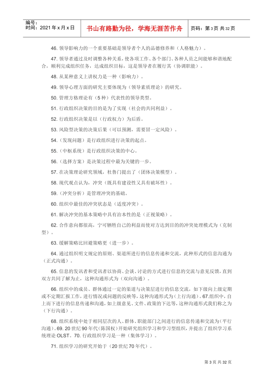 行政组织学1(DOC36页)_第3页