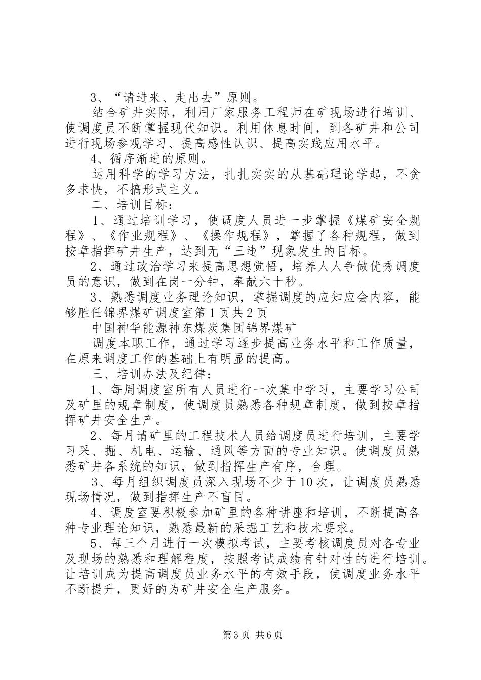 调度业务培训规章制度_第3页