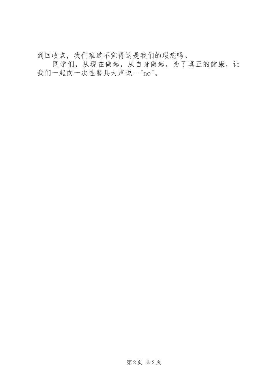 广东高校加强环保倡议书范文_第2页