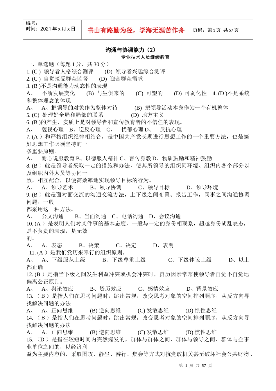 沟通与协调能力(2)_第1页