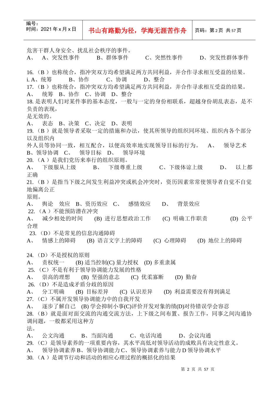 沟通与协调能力(2)_第2页