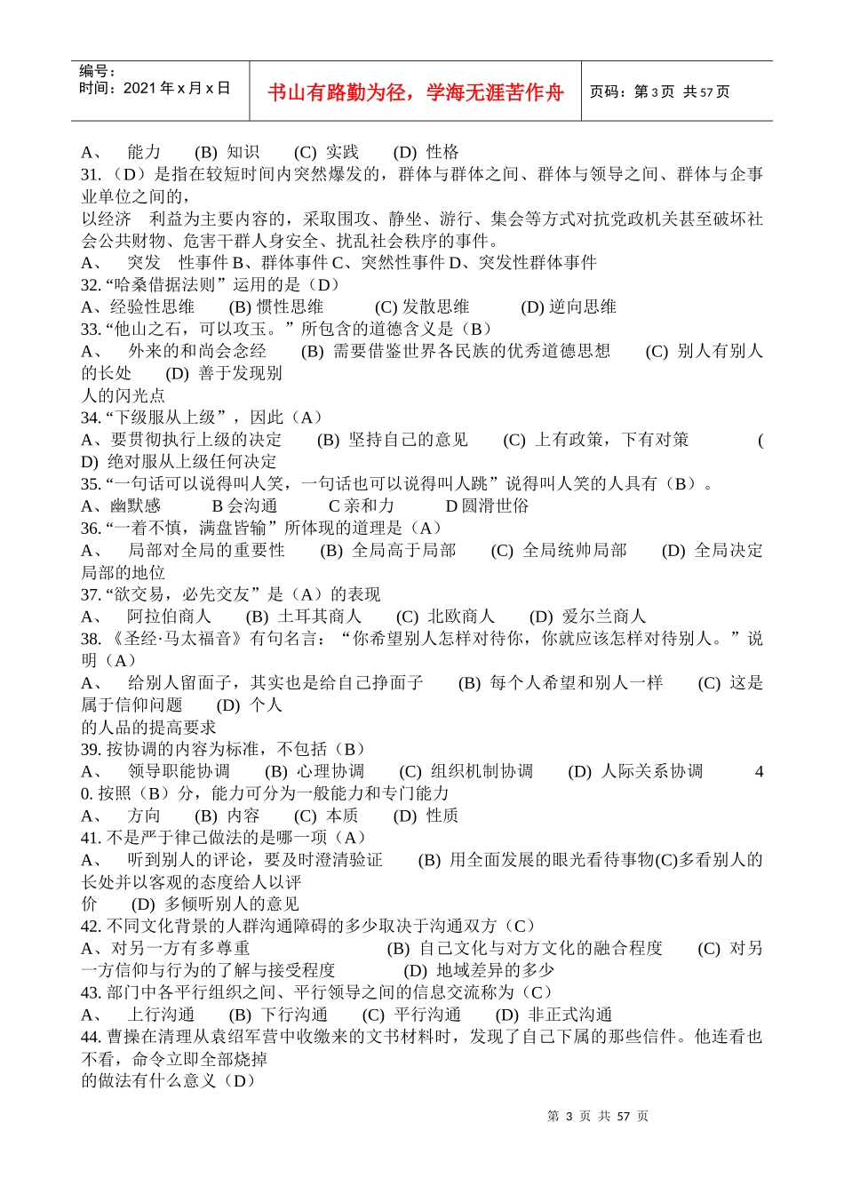 沟通与协调能力(2)_第3页