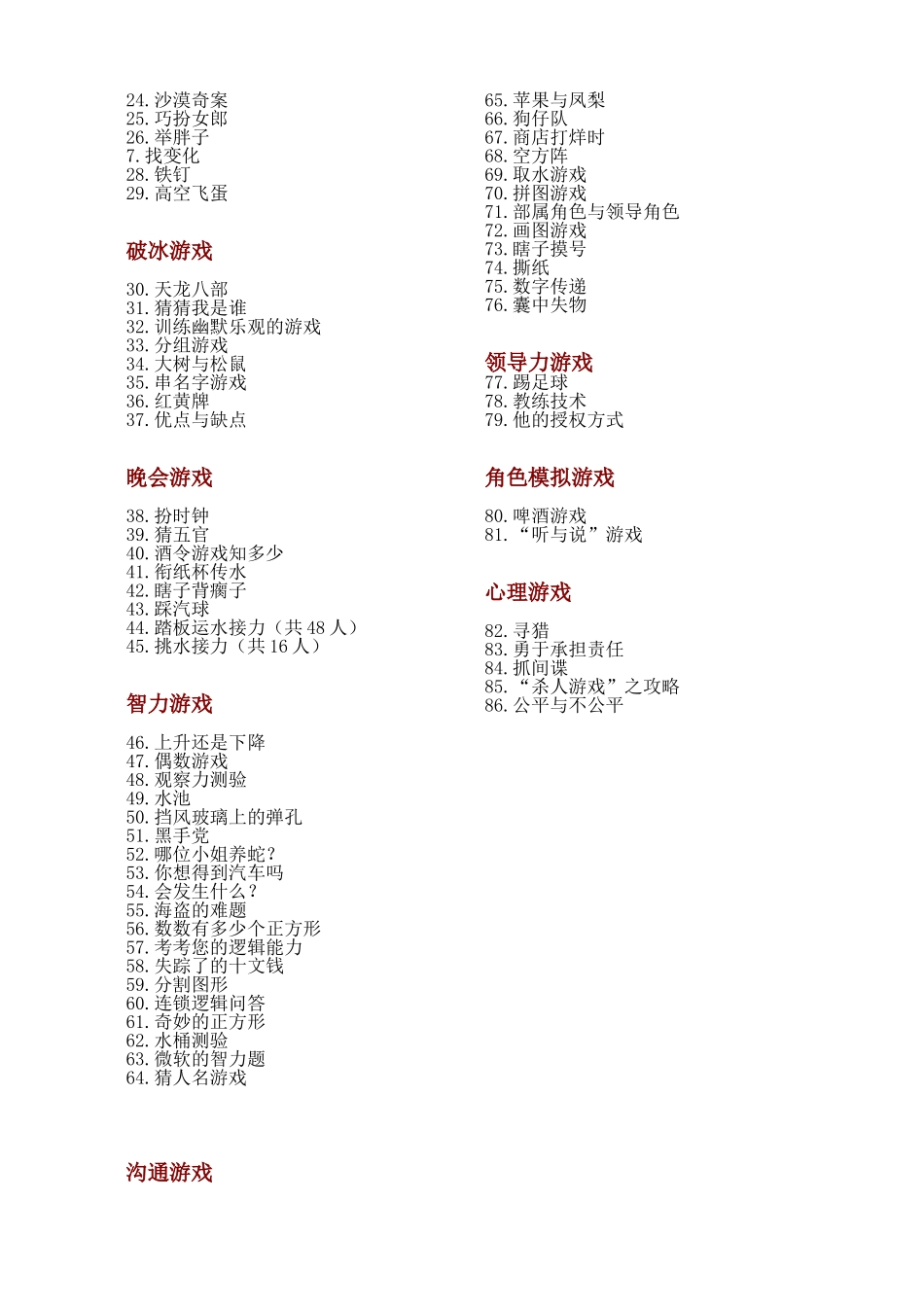 热门培训小游戏_第2页