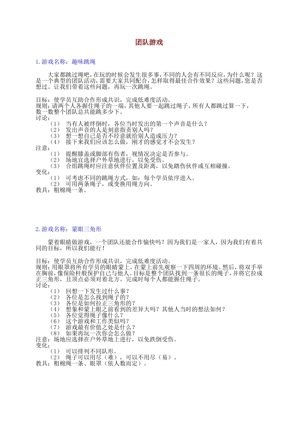 热门培训小游戏_第3页