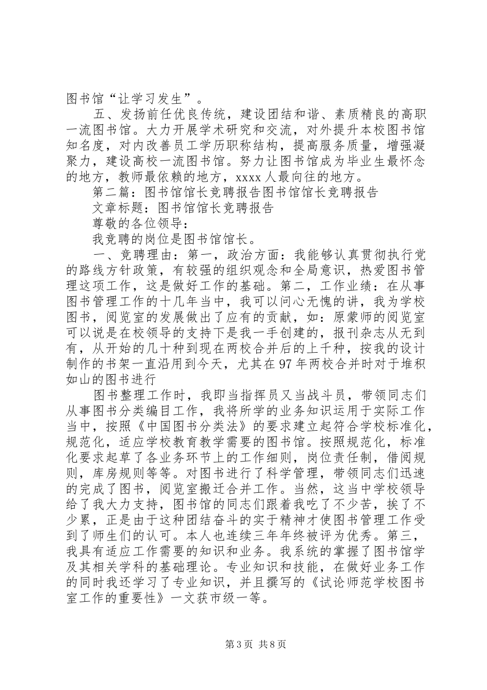 竞聘图书馆馆长的工作思路与计划_第3页