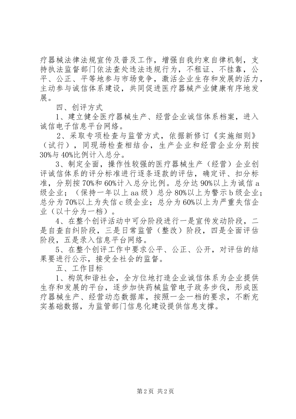 药监局企业自律的调研报告_第2页