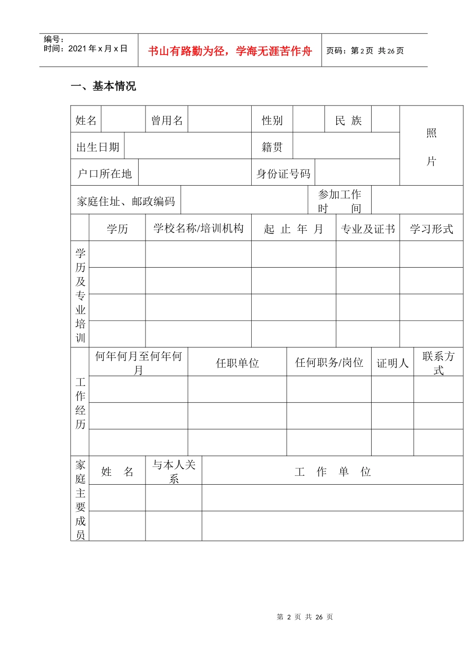 某通讯设备股份有限公司职业生涯规划说明书（DOC 24页）_第2页