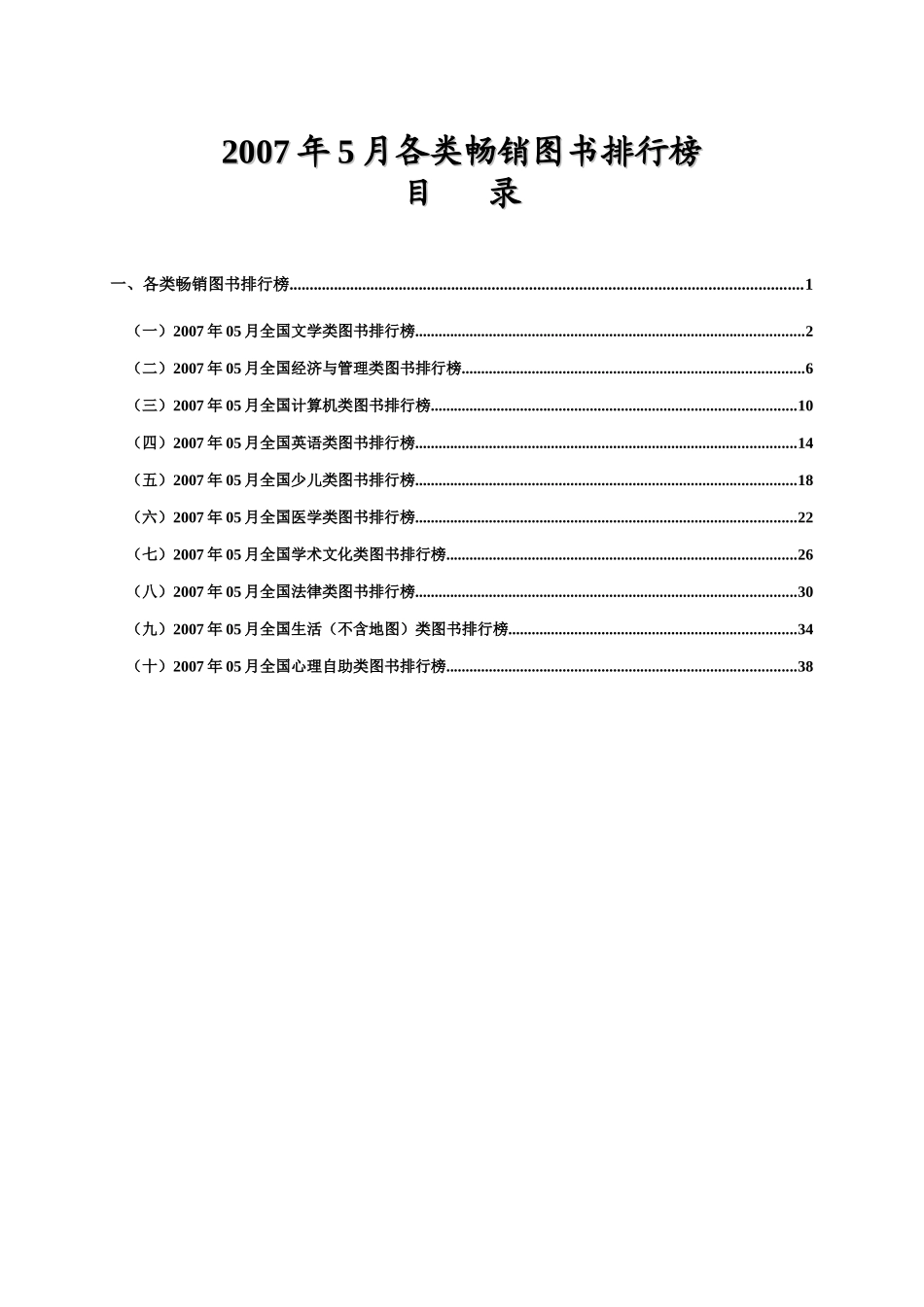 XXXX年5月各类畅销图书排行榜_第1页