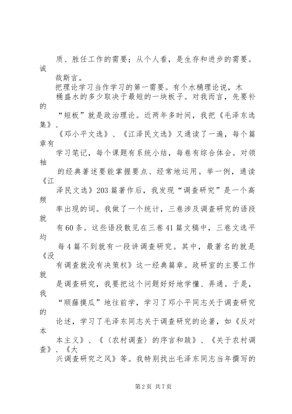 省委政研室调研汇报 _第2页