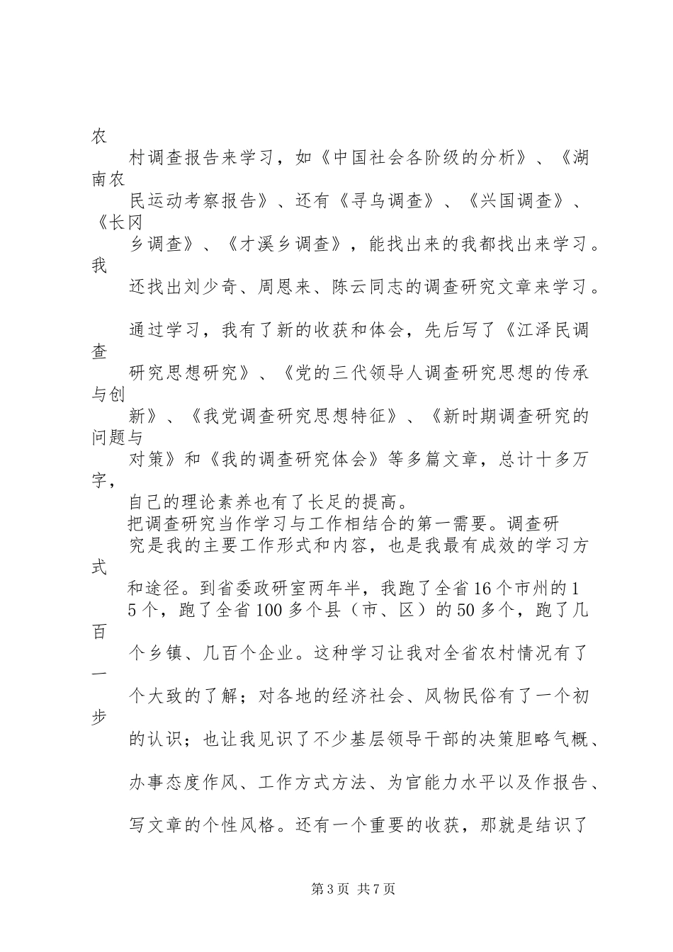 省委政研室调研汇报 _第3页