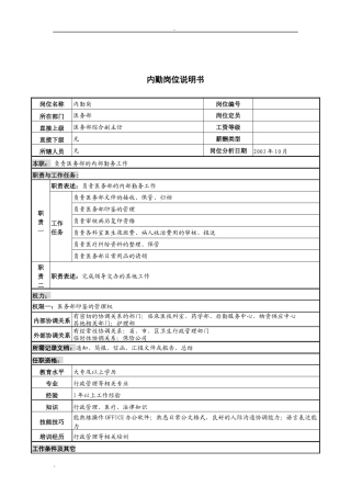 湖北新华医院医务部内勤岗位说明书
