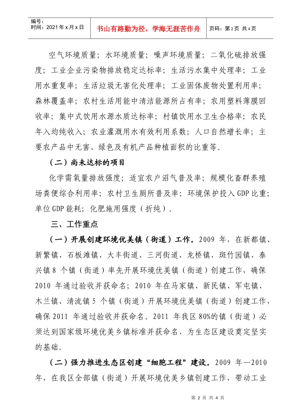 新都区积极开展环境优美乡镇创建工作按照四川省环境优美乡镇建_第2页
