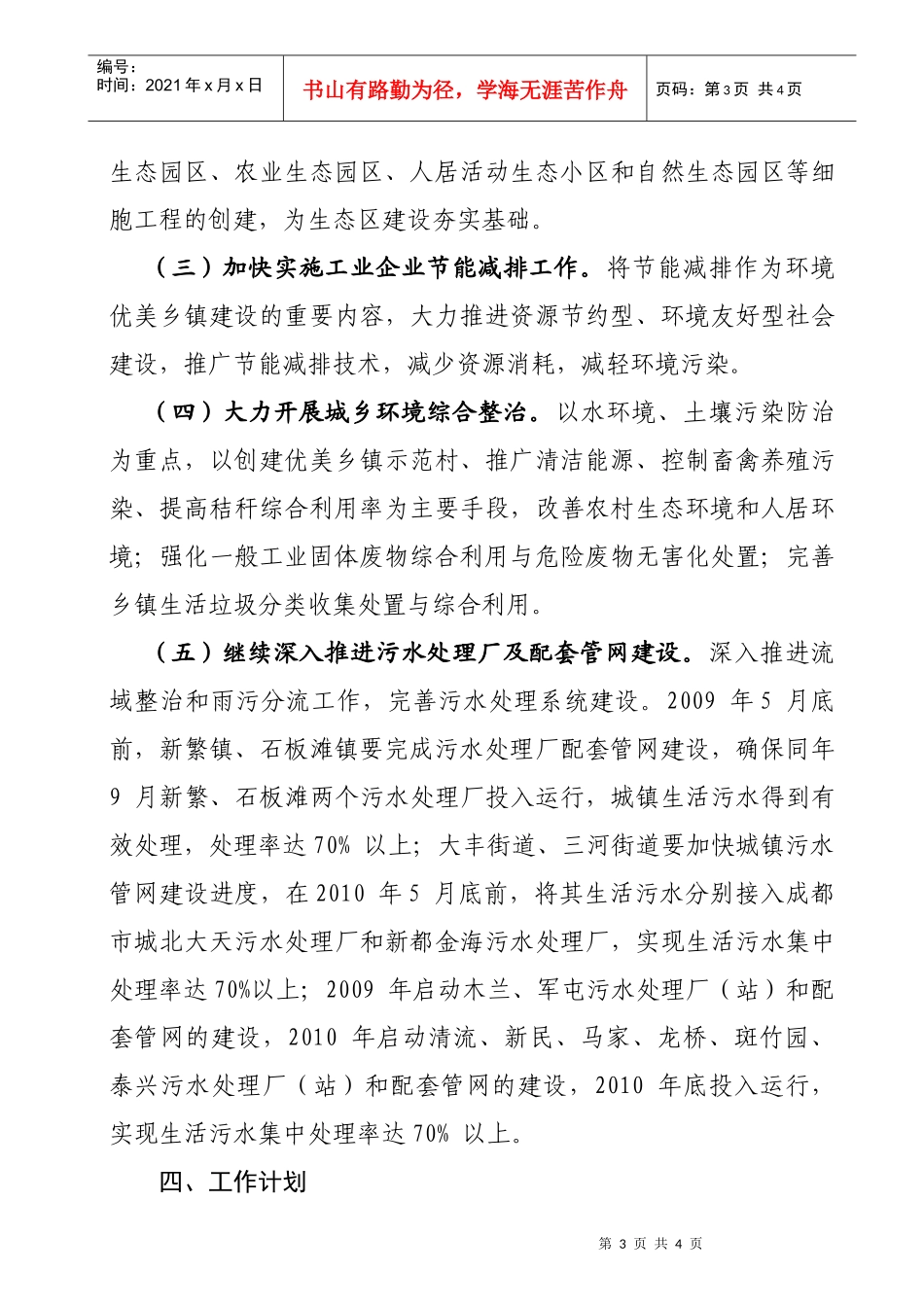 新都区积极开展环境优美乡镇创建工作按照四川省环境优美乡镇建_第3页