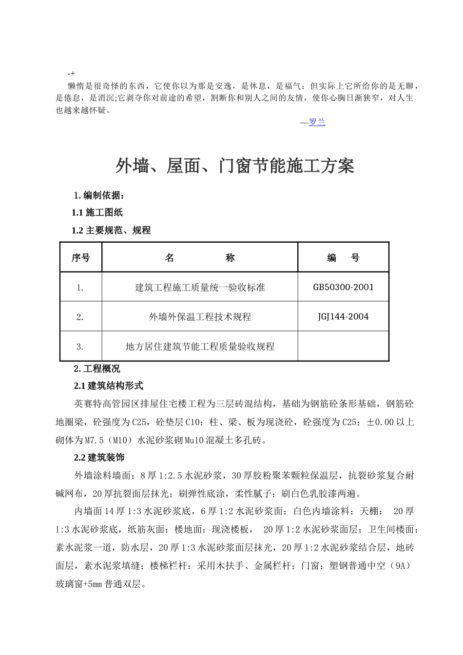 abfooh墙体、门窗、屋面节能施工方案_第1页