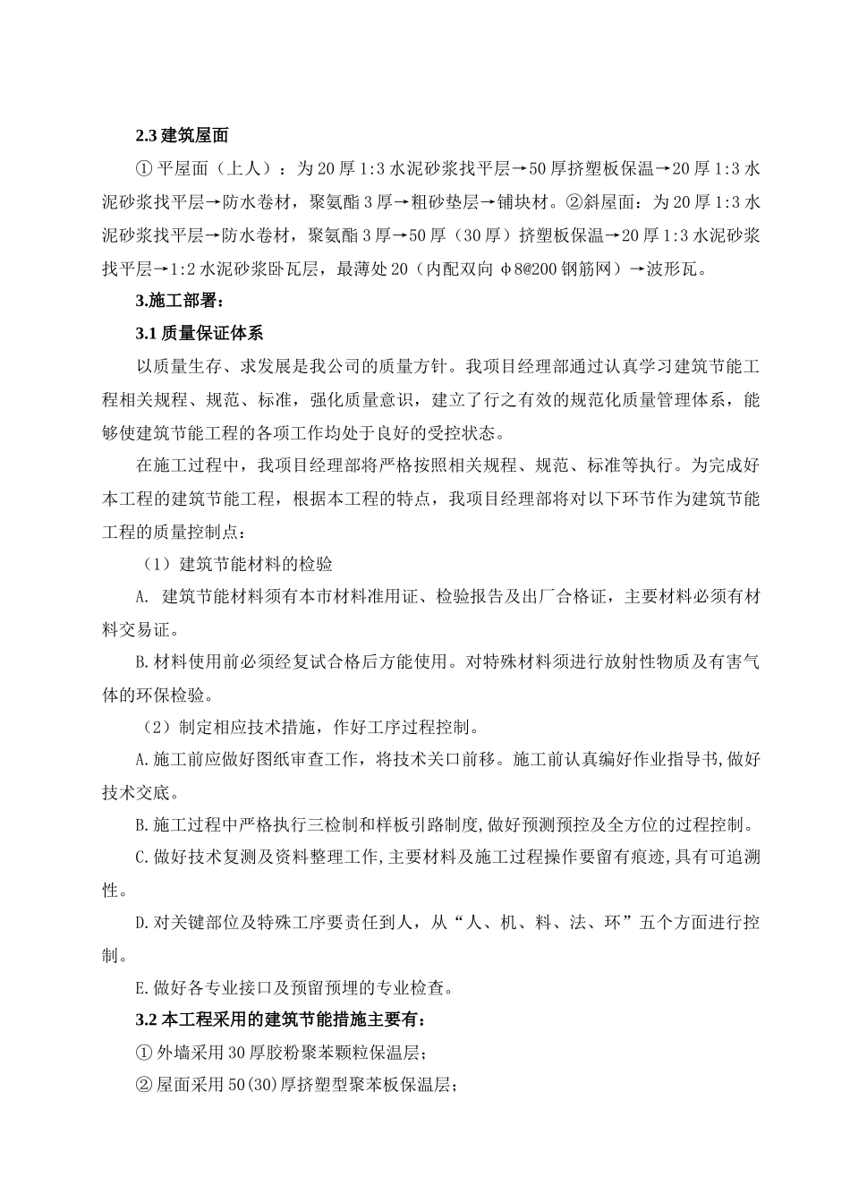 abfooh墙体、门窗、屋面节能施工方案_第2页