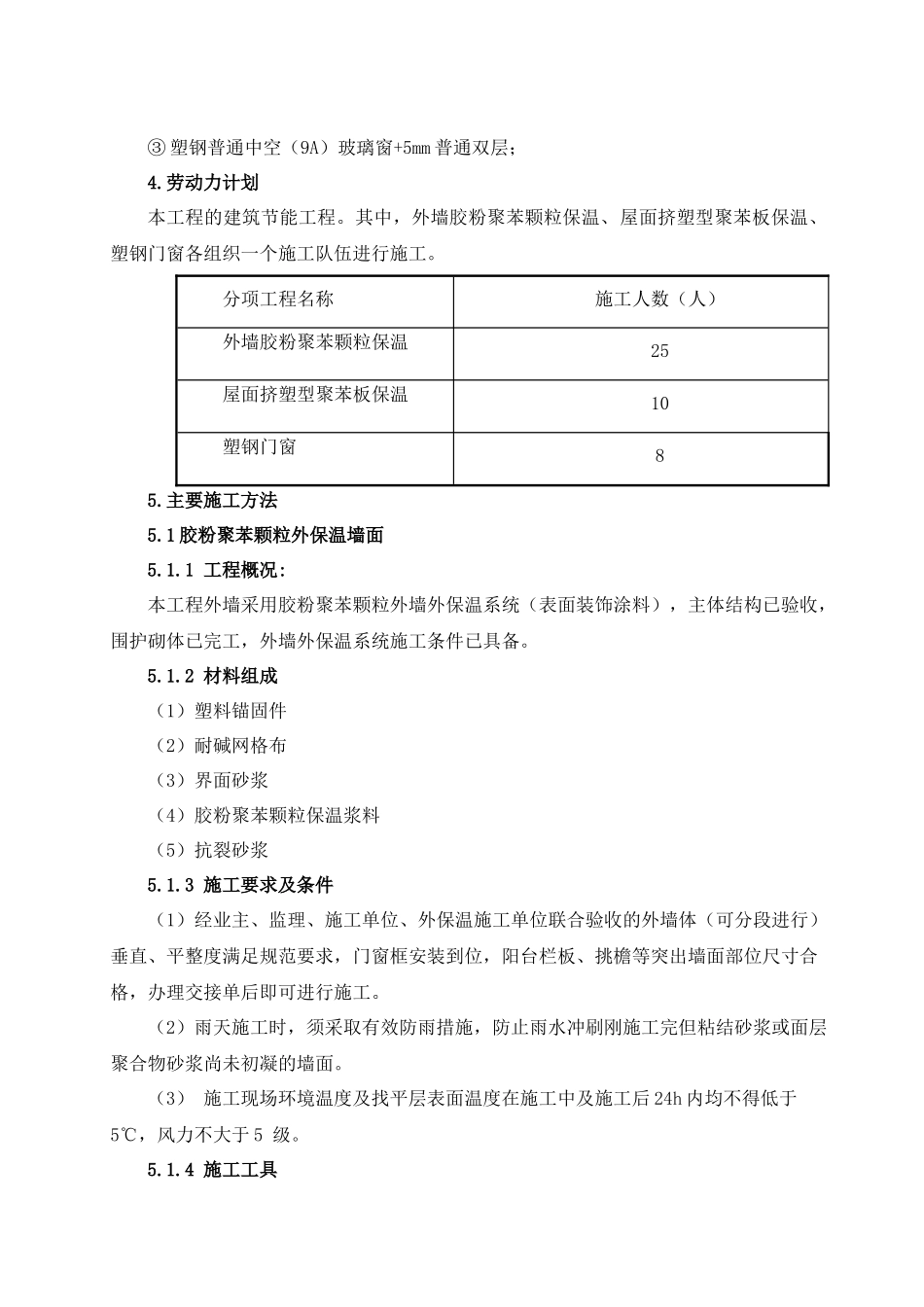 abfooh墙体、门窗、屋面节能施工方案_第3页